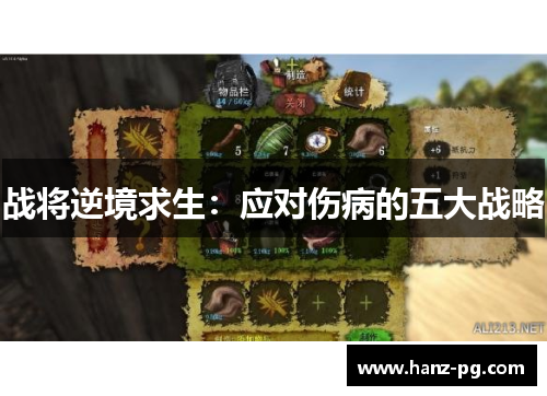 战将逆境求生:应对伤病的五大战略 战将逆境求生:应对伤病的五大战略
