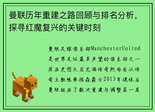 曼联历年重建之路回顾与排名分析，探寻红魔复兴的关键时刻
