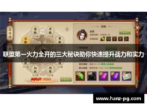 联盟第一火力全开的三大秘诀助你快速提升战力和实力 联盟第一火力全开的三大秘诀助你快速提升战力和实力