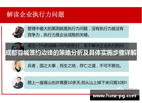 成都蓉城签约边锋的策略分析及具体实施步骤详解