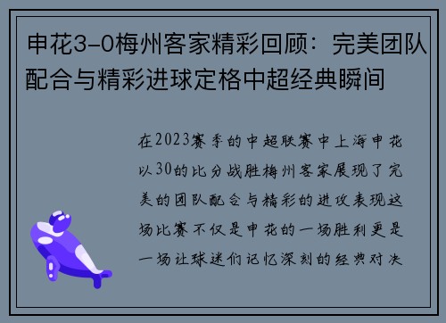 申花3-0梅州客家精彩回顾：完美团队配合与精彩进球定格中超经典瞬间