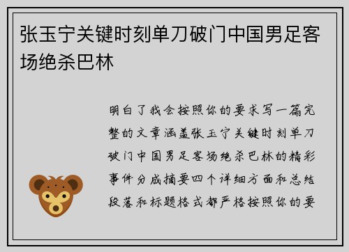 张玉宁关键时刻单刀破门中国男足客场绝杀巴林 张玉宁关键时刻单刀破门中国男足客场绝杀巴林
