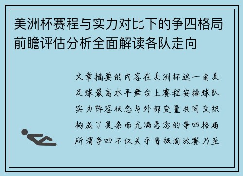 美洲杯赛程与实力对比下的争四格局前瞻评估分析全面解读各队走向 美洲杯赛程与实力对比下的争四格局前瞻评估分析全面解读各队走向