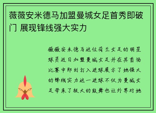 薇薇安米德马加盟曼城女足首秀即破门 展现锋线强大实力 薇薇安米德马加盟曼城女足首秀即破门 展现锋线强大实力