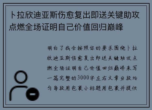 卜拉欣迪亚斯伤愈复出即送关键助攻点燃全场证明自己价值回归巅峰 卜拉欣迪亚斯伤愈复出即送关键助攻点燃全场证明自己价值回归巅峰