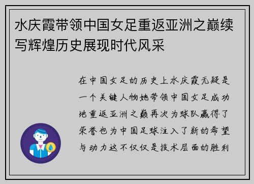 水庆霞带领中国女足重返亚洲之巅续写辉煌历史展现时代风采 水庆霞带领中国女足重返亚洲之巅续写辉煌历史展现时代风采