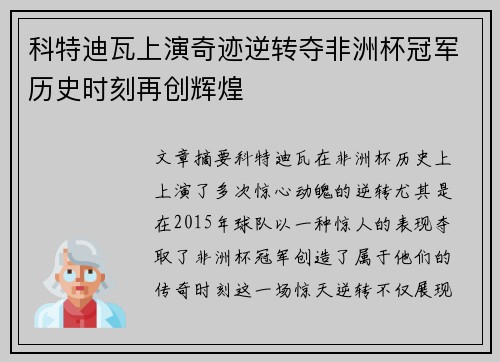 科特迪瓦上演奇迹逆转夺非洲杯冠军历史时刻再创辉煌 科特迪瓦上演奇迹逆转夺非洲杯冠军历史时刻再创辉煌
