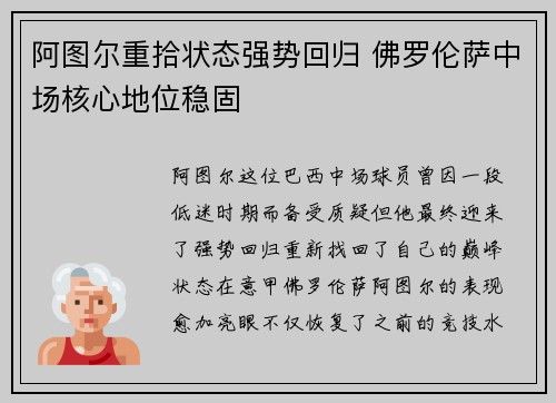 阿图尔重拾状态强势回归 佛罗伦萨中场核心地位稳固 阿图尔重拾状态强势回归 佛罗伦萨中场核心地位稳固