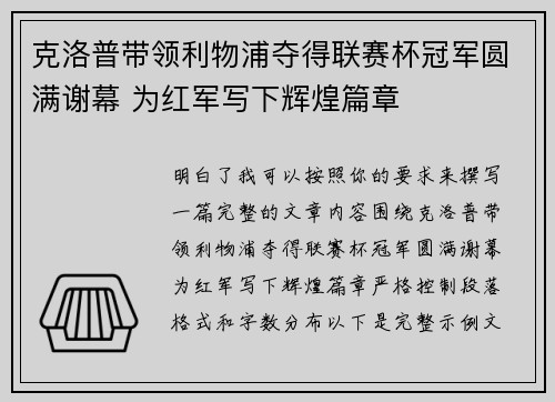 克洛普带领利物浦夺得联赛杯冠军圆满谢幕 为红军写下辉煌篇章 克洛普带领利物浦夺得联赛杯冠军圆满谢幕 为红军写下辉煌篇章