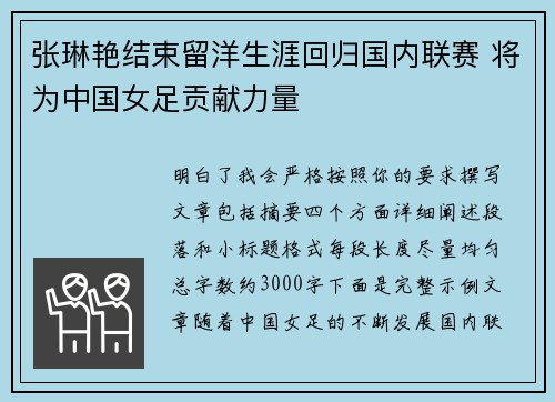 张琳艳结束留洋生涯回归国内联赛 将为中国女足贡献力量