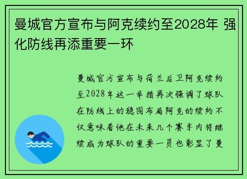 曼城官方宣布与阿克续约至2028年 强化防线再添重要一环 曼城官方宣布与阿克续约至2028年 强化防线再添重要一环