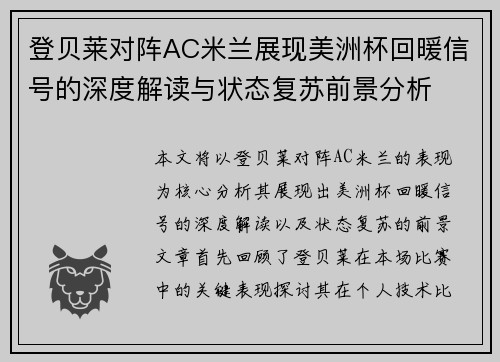 登贝莱对阵AC米兰展现美洲杯回暖信号的深度解读与状态复苏前景分析 登贝莱对阵AC米兰展现美洲杯回暖信号的深度解读与状态复苏前景分析