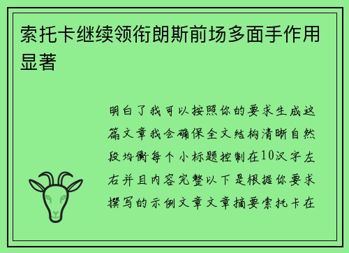 索托卡继续领衔朗斯前场多面手作用显著
