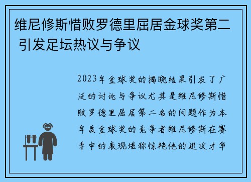 维尼修斯惜败罗德里屈居金球奖第二 引发足坛热议与争议 维尼修斯惜败罗德里屈居金球奖第二 引发足坛热议与争议