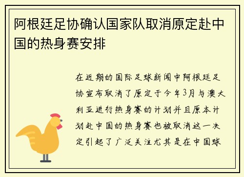阿根廷足协确认国家队取消原定赴中国的热身赛安排 阿根廷足协确认国家队取消原定赴中国的热身赛安排
